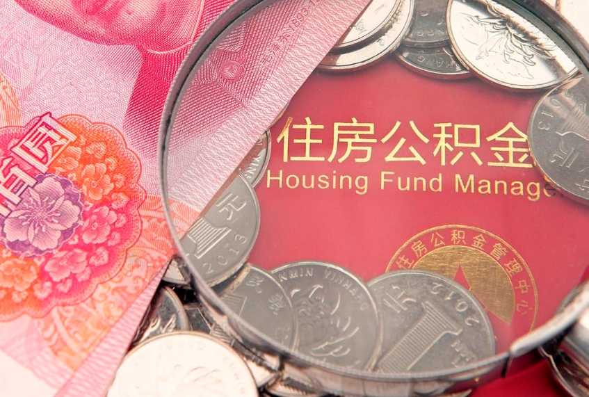五家渠惠州市钟某提取公积金案例（惠州提取公积金 正规中介）